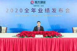 中国恒大再收联交所复牌指引：新增要求刊发财务业绩及证明管理层诚信