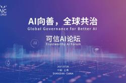 2024世界人工智能大会开幕 打造AI全球治理高级别“议事厅”