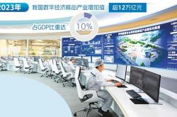 数字经济产业生态日益丰富