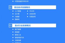 《数字中国发展报告（2023年）》发布