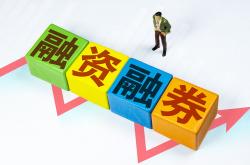 证监会依法批准暂停转融券业务 提高融券保证金比例