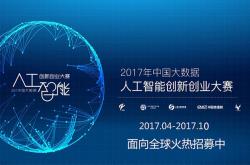 全国通用人工智能创新应用大赛启动