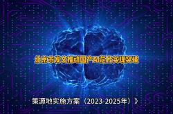大模型落地提速 国产算力受青睐