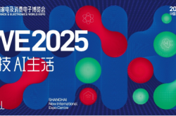 AWE2025启动，AWE×AI 推动智慧生活的普及
