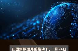 国家数据局：我国“东数西算”工程取得积极进展