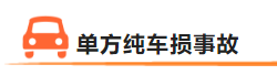 人保服务|车子有刮擦，注意及时报案！