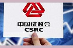 证监会主席吴清：加快推进新一轮资本市场改革开放