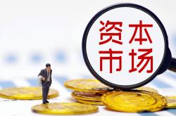 证监会部署2025年资本市场五大工作重点