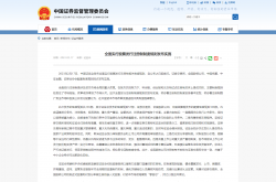 证监会发布《中国证监会行政处罚裁量基本规则》