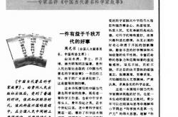 《科学闪耀中国》——探访“中国天眼” 致敬科学精神（上）
