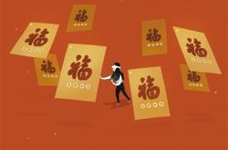 数字年俗来袭 过个赛博春节