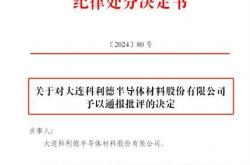 国网英大定期报告存在虚假记载、重大遗漏被通报批评 提出申辩遭上交所驳回