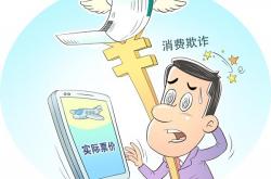 网上预订机票酒店套路多 电商平台如何担责