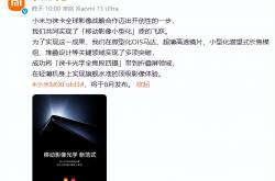 万亿小米，靠什么打出估值新范式