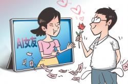 小心AI伴侣背后的“温柔陷阱”