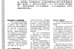 优化融资环境 资本市场助力民营企业发展
