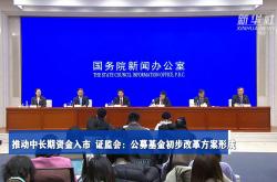 多措并举吸引中长期资金入市 加速证券市场机构化转型