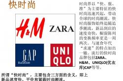 拒绝沦为“时代的眼泪” 本土快时尚品牌逆袭翻红
