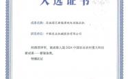 福华化学斥资3亿元战略入股尚纬股份 协同赋能乐山民营经济高质量发展