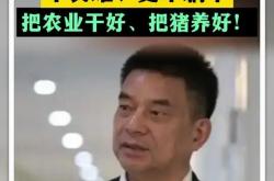 全国政协委员、新希望集团董事长刘永好：民营企业要脚踏实地，不躺平