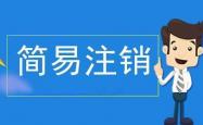 好想来母公司董事长被立案调查 已注销十余家企业