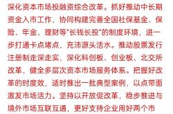 中国证监会：全力巩固市场回稳向好势头