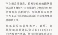 DeepSeek加持三大OTA，AI旅游助手谁最强？