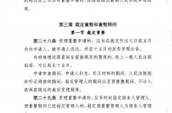破产重整指引落地！重整“暴利”终结？