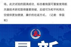我国可重复使用运载火箭发动机技术取得新突破