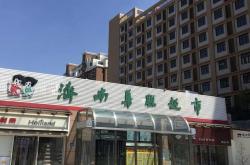 卓郎智能遭遇三领罚：非经营性资金占用逾5500万元 实控人潘雪平收警示函