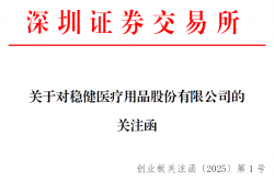 稳健医疗回复深交所：未参与315报道的违规业务 与违规公司无任何往来