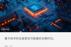 英伟达GTC首届量子日：黄仁勋承认时间预期或有误 D-Wave、IonQ等量子股下跌
