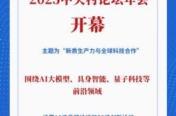 新华社权威快报｜共促全球科技创新合作！2025中关村论坛年会开幕