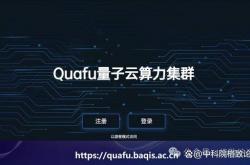 中国量子计算企业将参与西班牙算力中心建设