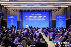 2025中关村国际技术交易大会观察：共建全球开放创新生态