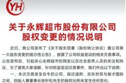 叶国富谈永辉调改：不调改必死无疑