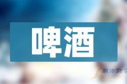 啤酒竞争格局生变：龙头倒退 黑马紧追 ｜酒业财报观察
