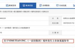 证监会召开境外上市备案管理跨部门协调工作机制全体会议