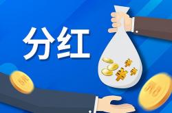 120家A+H上市公司拟年报分红超7300亿元