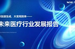 生活观察｜当AI遇上医学，医疗行业迎来哪些创新？