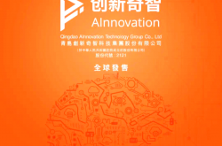 创新奇智2024年营收净利、优质客户等多指标“恶化” 能否借AI Agent“翻身”受关注