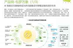 百镜大战打响，2025年或成AI眼镜爆发元年？