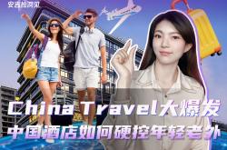 “五一”旅游市场升温 关税冲击下，China Travel变China Shopping