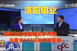 洛阳钼业拟收购加拿大黄金公司，标的连续多年亏损