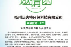 来环博会，看人工智能“拥抱”环保产业