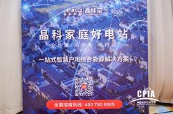 晶科能源一季报：组件出货17.5GW持续领跑，二季度目标20-25GW