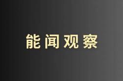 阳光电源年报披露“最强打工人”：年薪高达1750万，是董事长的4.5倍