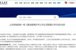中国证监会：创造条件支持优质中概股企业回归内地和香港股市