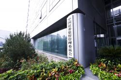 中国证监会主席吴清：全力巩固市场回稳向好势头 大力推动中长期资金入市
