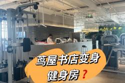 茑屋撤离静安MOHO：日本传奇书店“水土不服”？